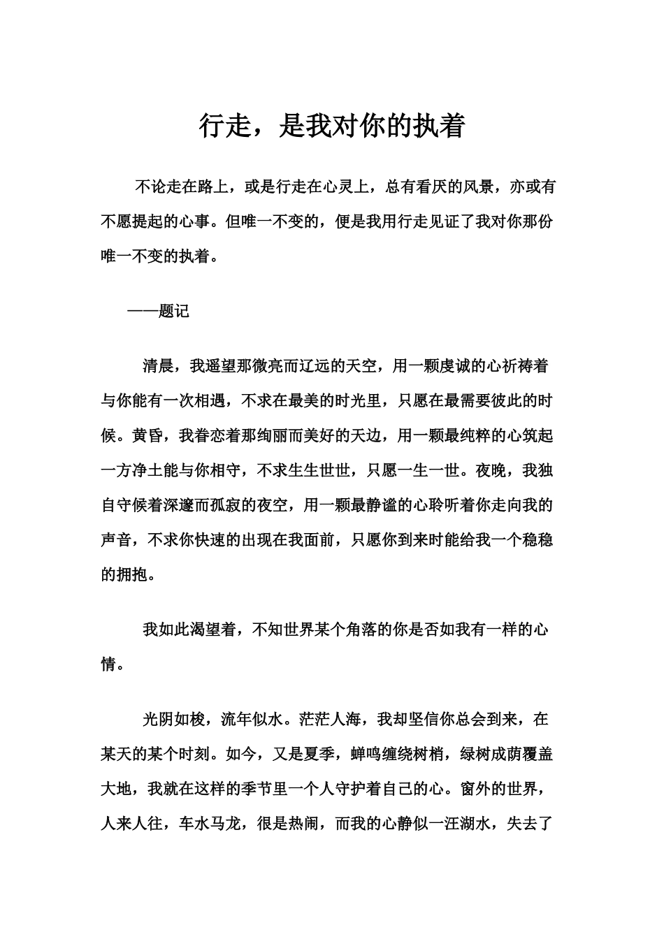 行走，是我对你的执着_第1页