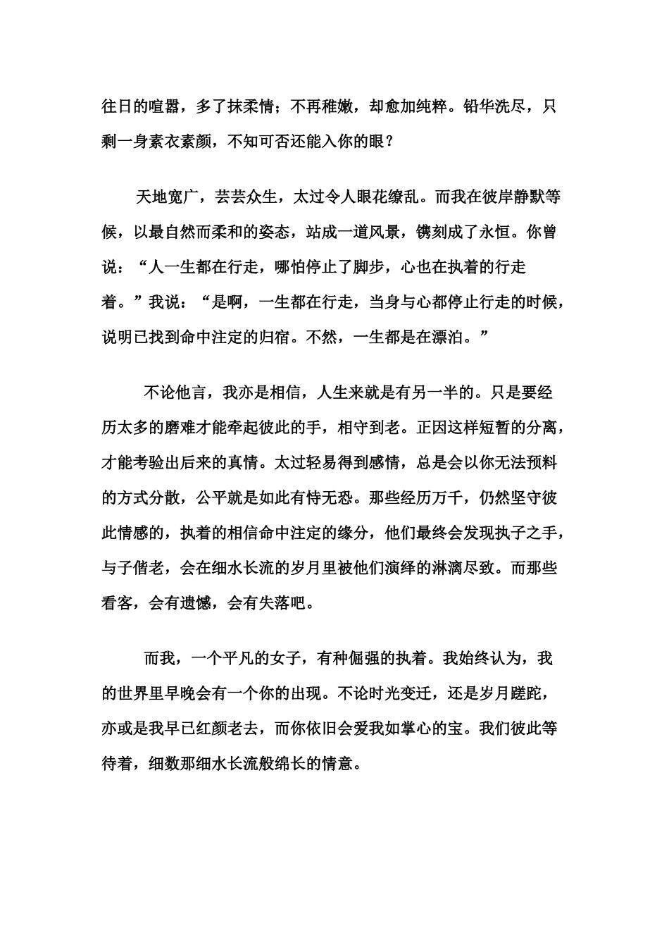 行走，是我对你的执着_第2页