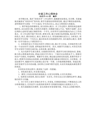 补差工作心得体会