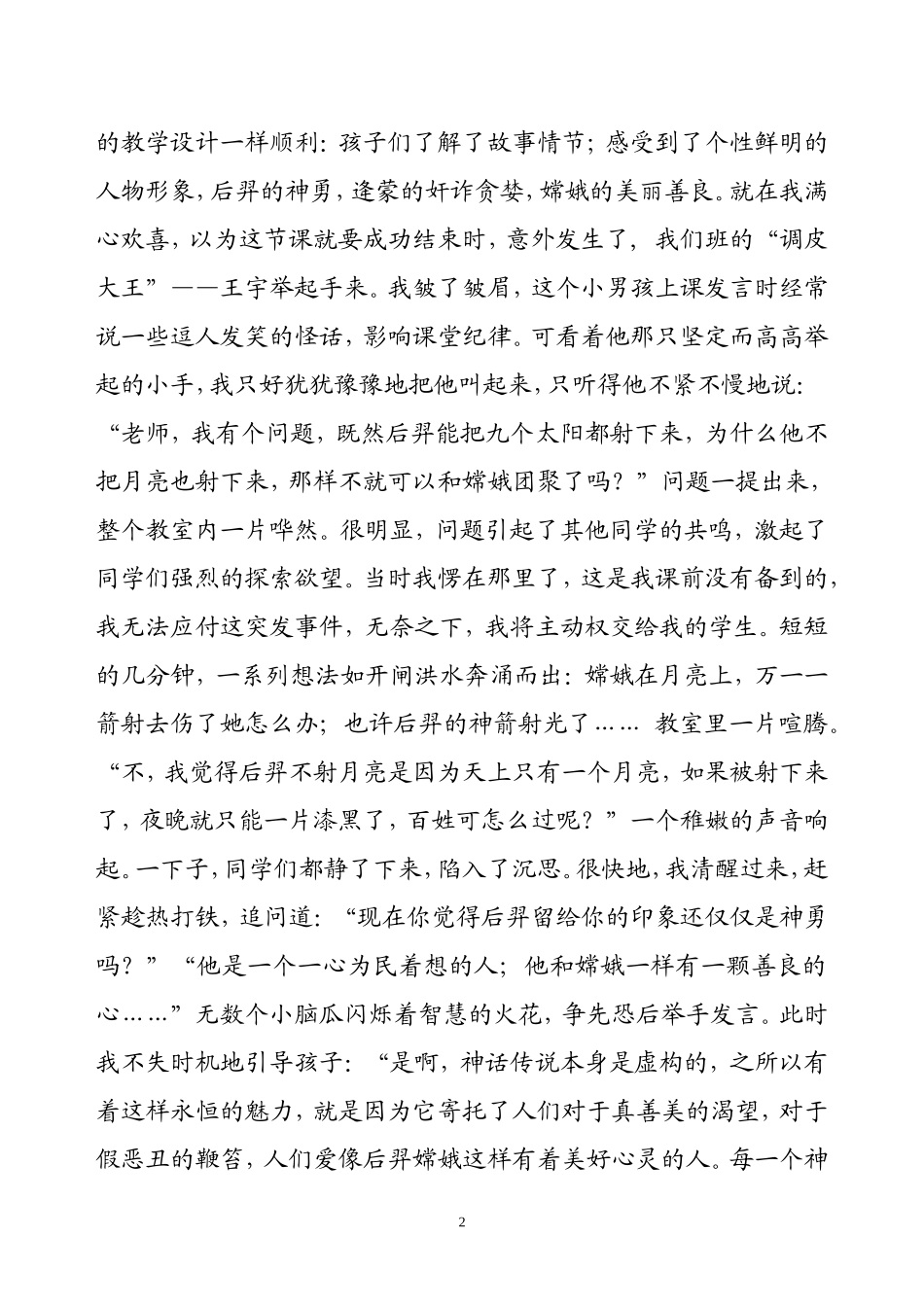 衣带渐宽终不悔，三尺讲台写春秋(1)_第2页