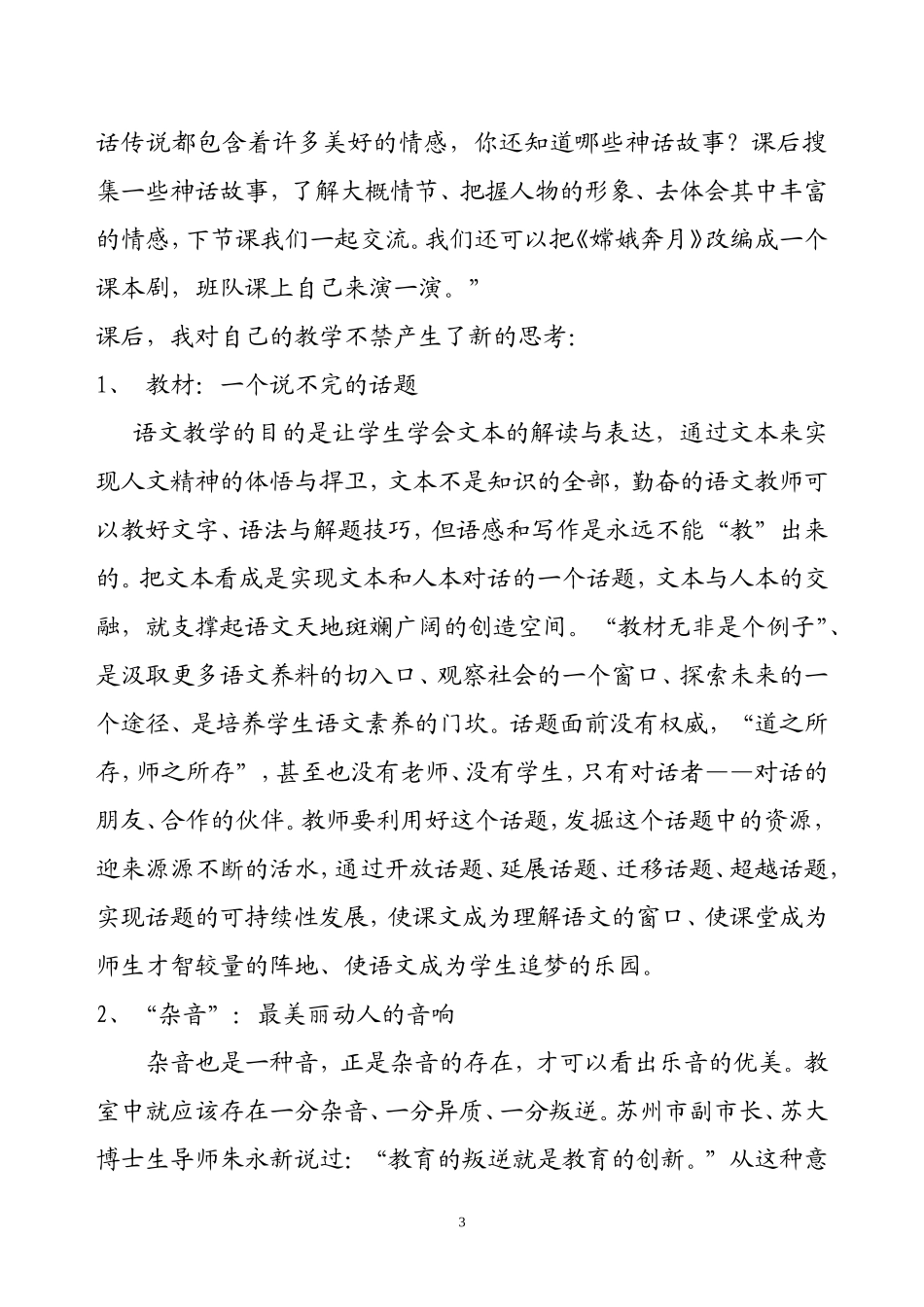 衣带渐宽终不悔，三尺讲台写春秋(1)_第3页