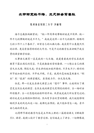 衣带渐宽终不悔，三尺讲台写春秋(1)