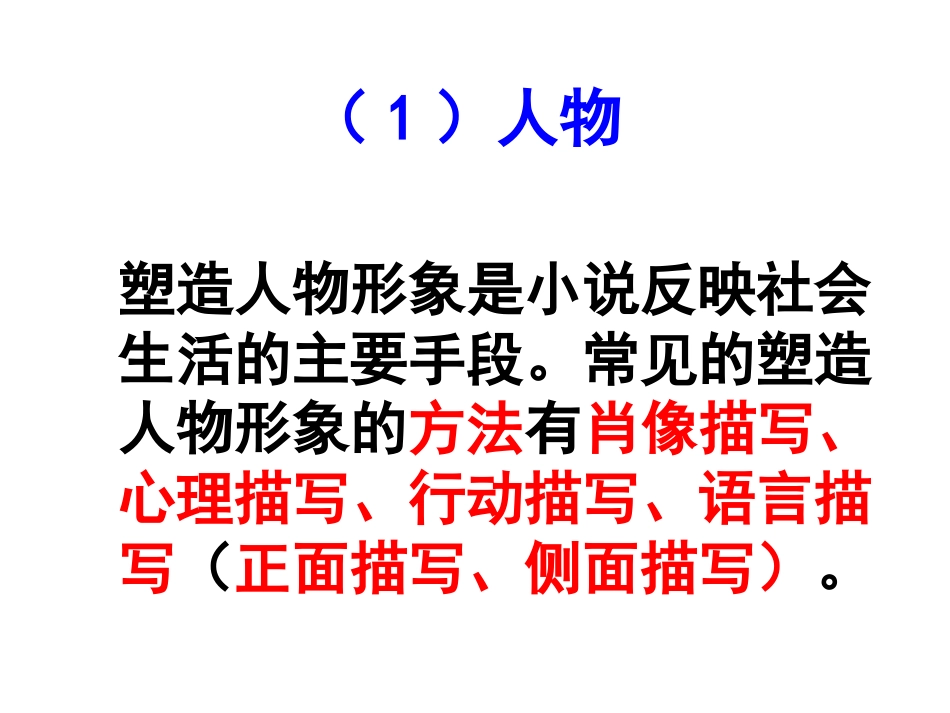 补笔记：_小说文体知识回顾20121126[1]_第3页