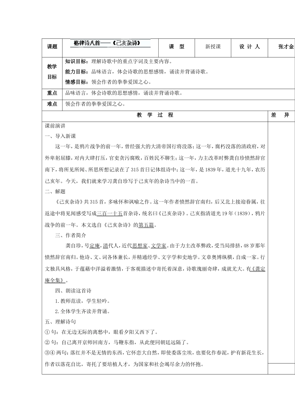 己亥杂诗导学案_第1页