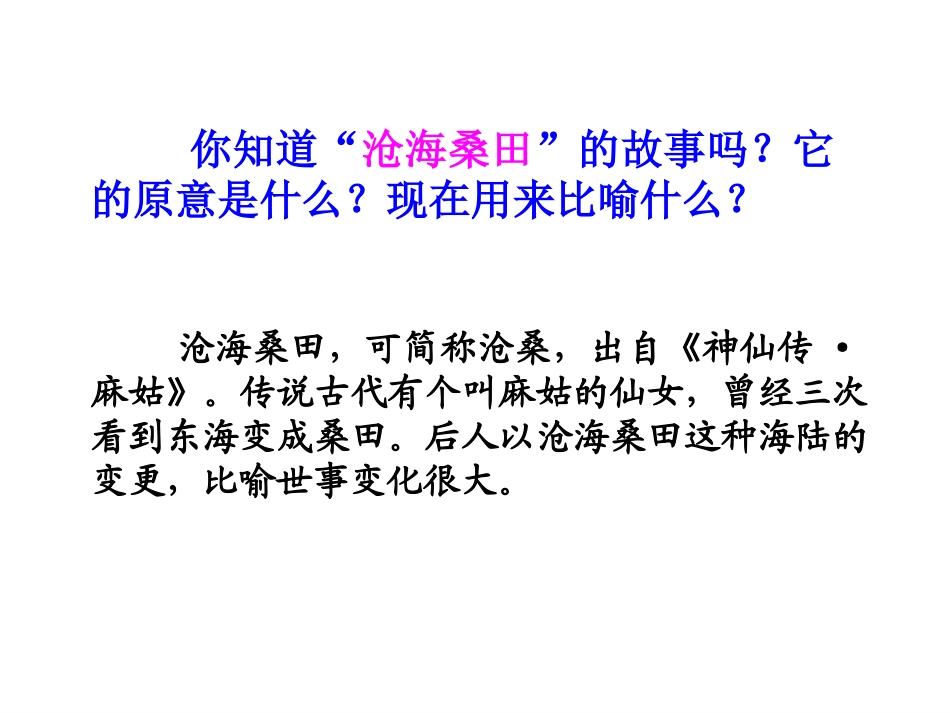 2.2海陆的变迁_第2页