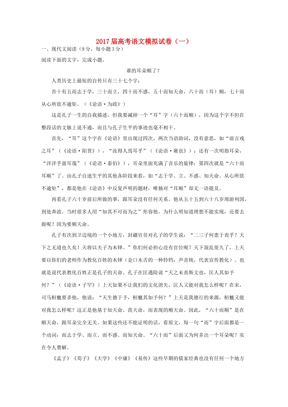 安徽省舒城一中高三语文模拟试卷一试卷含解析试卷_第1页