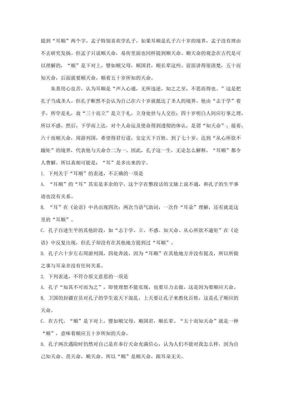 安徽省舒城一中高三语文模拟试卷一试卷含解析试卷_第2页