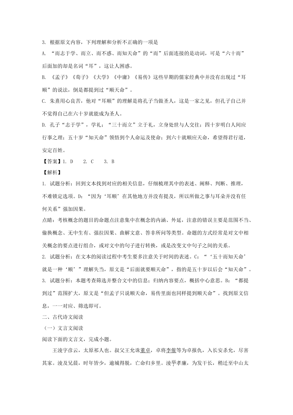 安徽省舒城一中高三语文模拟试卷一试卷含解析试卷_第3页