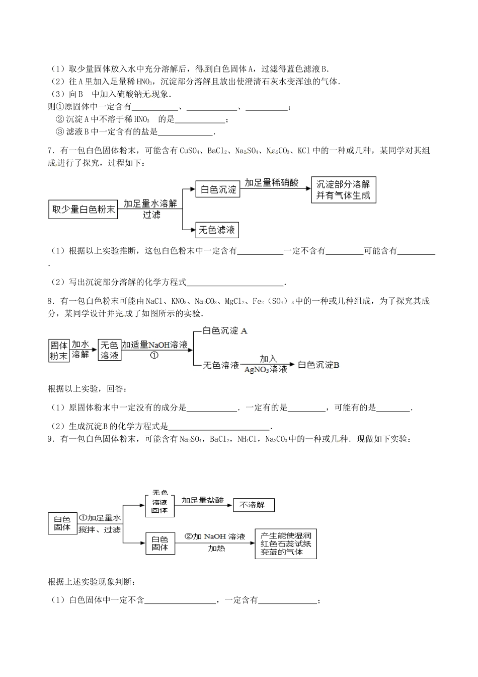 九年级化学 推断题训练1试卷_第2页