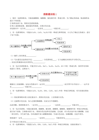 九年级化学 推断题训练1试卷