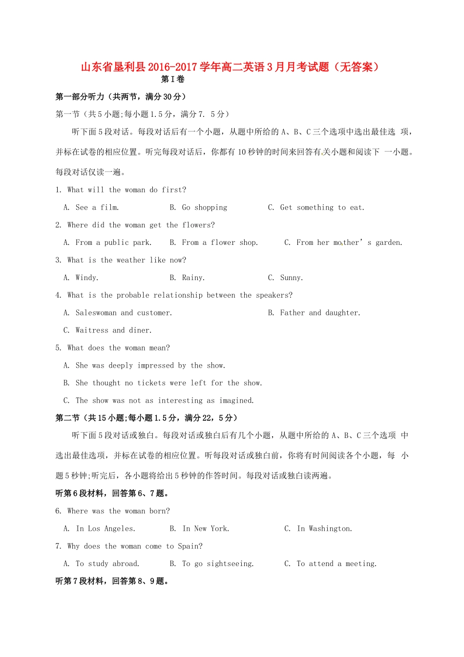 山东省垦利县 高二英语3月月考试卷试卷_第1页