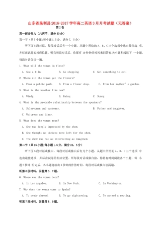 山东省垦利县 高二英语3月月考试卷试卷