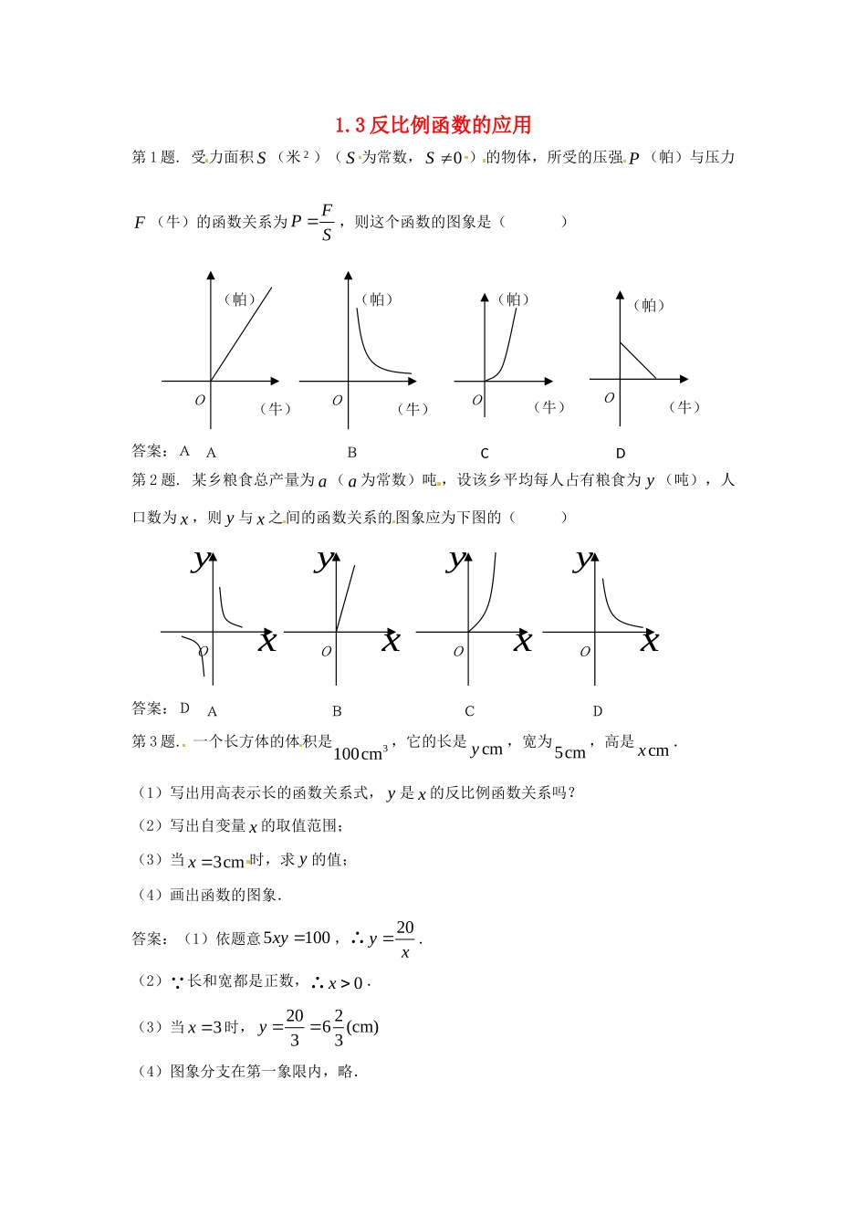 九年级数学上册 第13反比例函数的应用单元测试  浙教版试卷_第1页