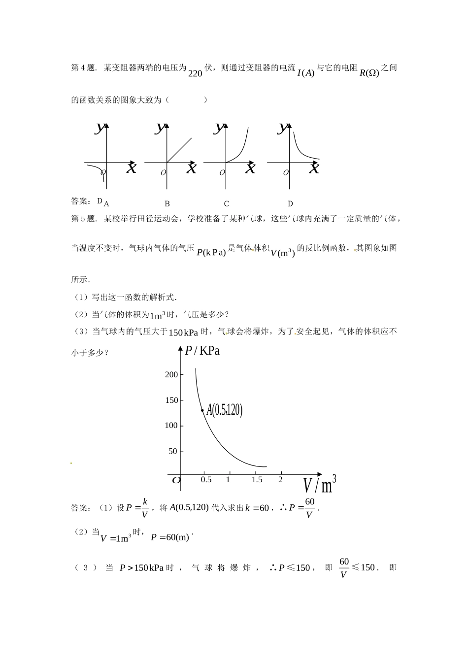 九年级数学上册 第13反比例函数的应用单元测试  浙教版试卷_第2页