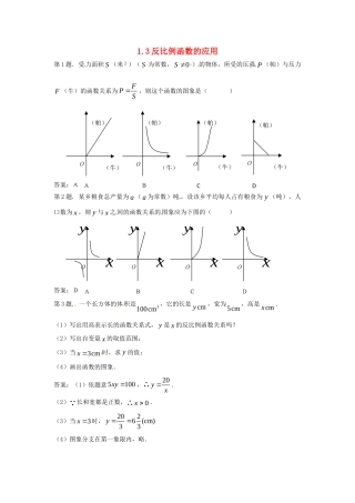 九年级数学上册 第13反比例函数的应用单元测试  浙教版试卷