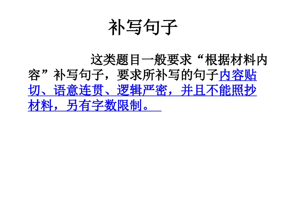 补写句子专项复习_第2页
