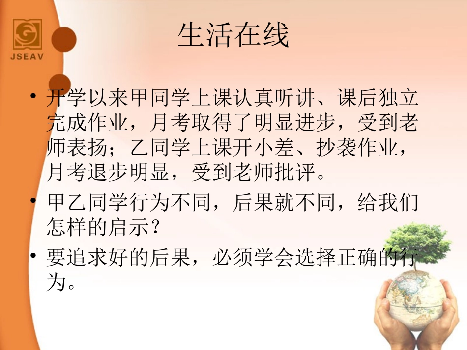 行为与后果的关系_第2页