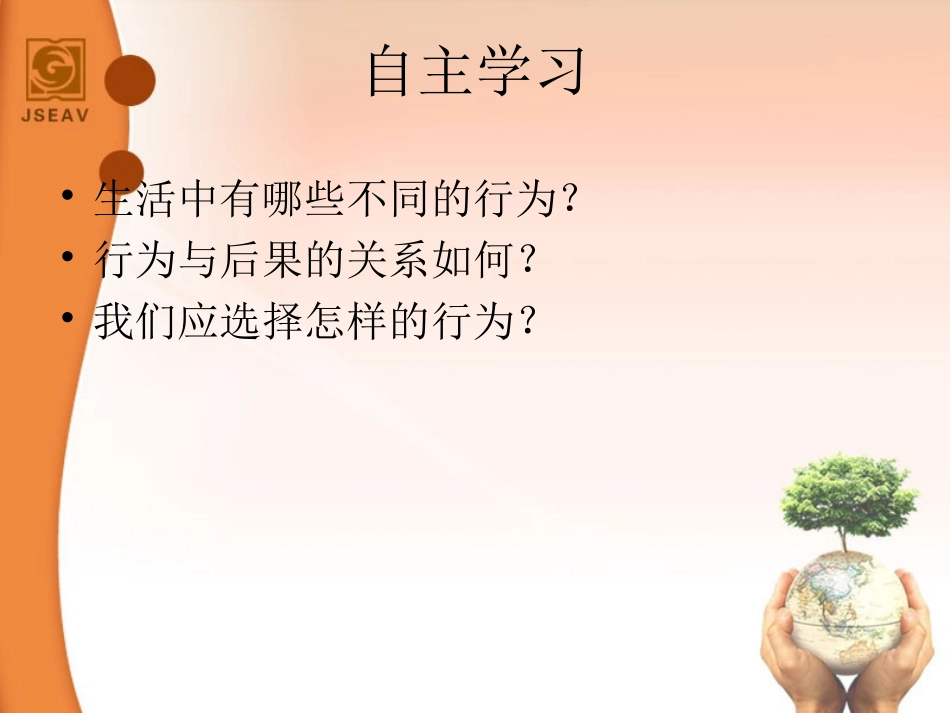 行为与后果的关系_第3页