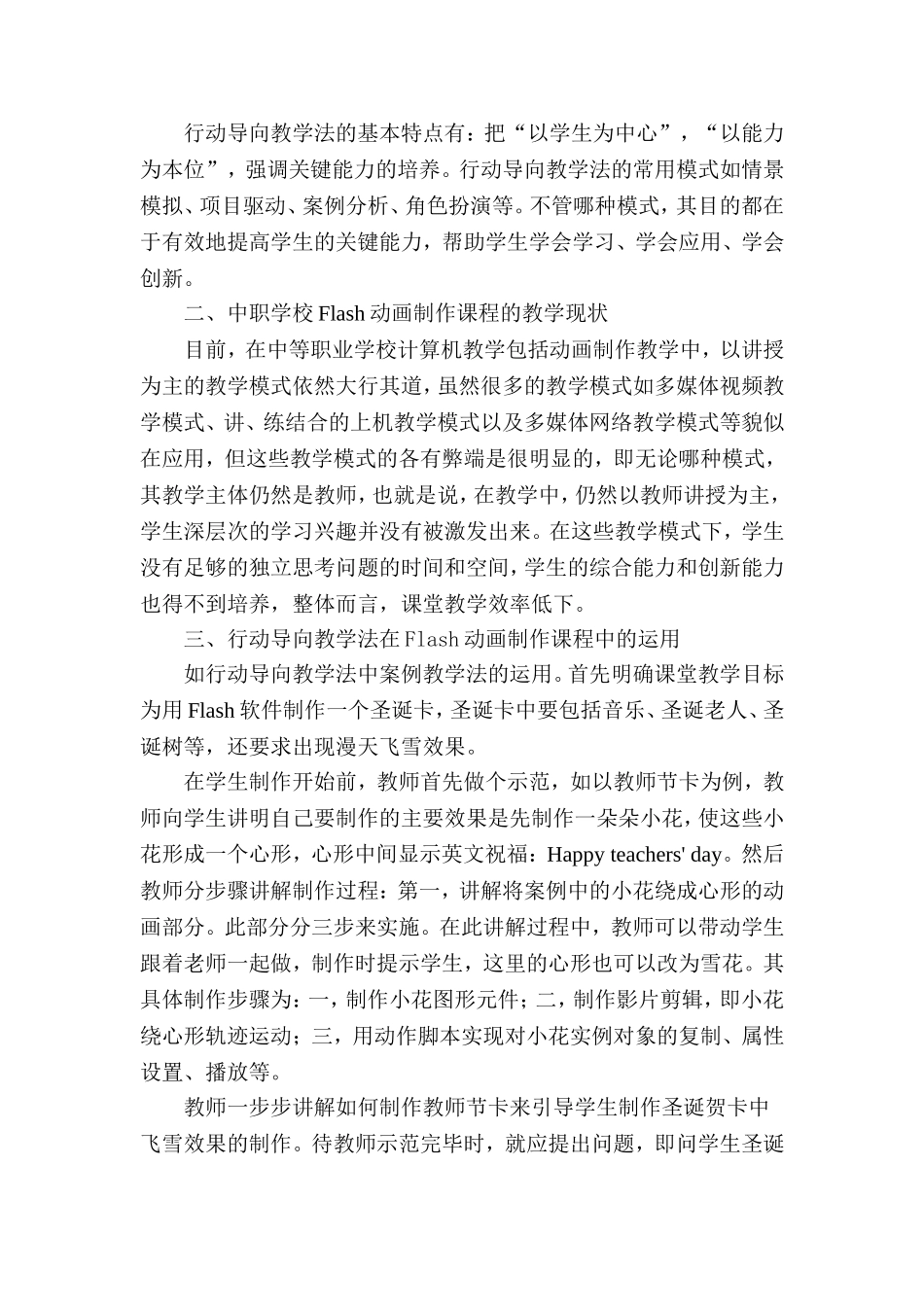 行动导向教学模式在Flash动画制作课程中的实践和探索_第2页
