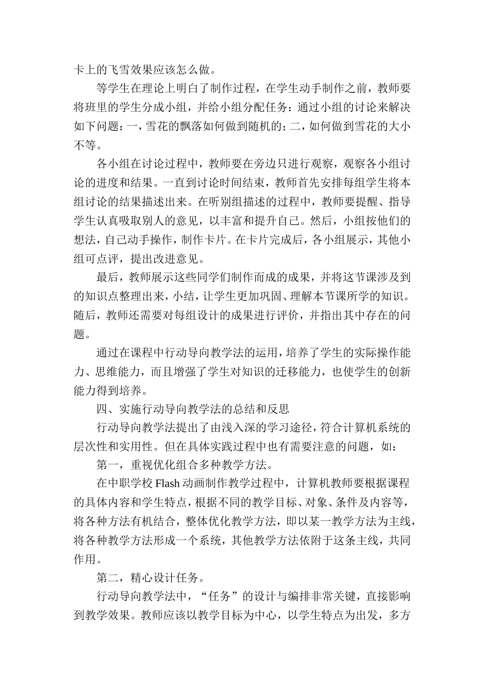 行动导向教学模式在Flash动画制作课程中的实践和探索_第3页