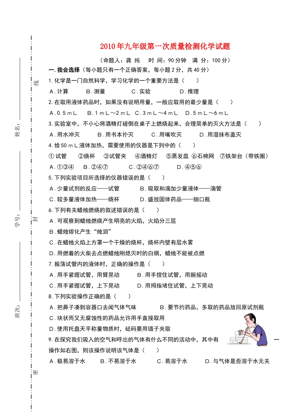 九年级化学第一次质量检测 湘教版试卷_第1页