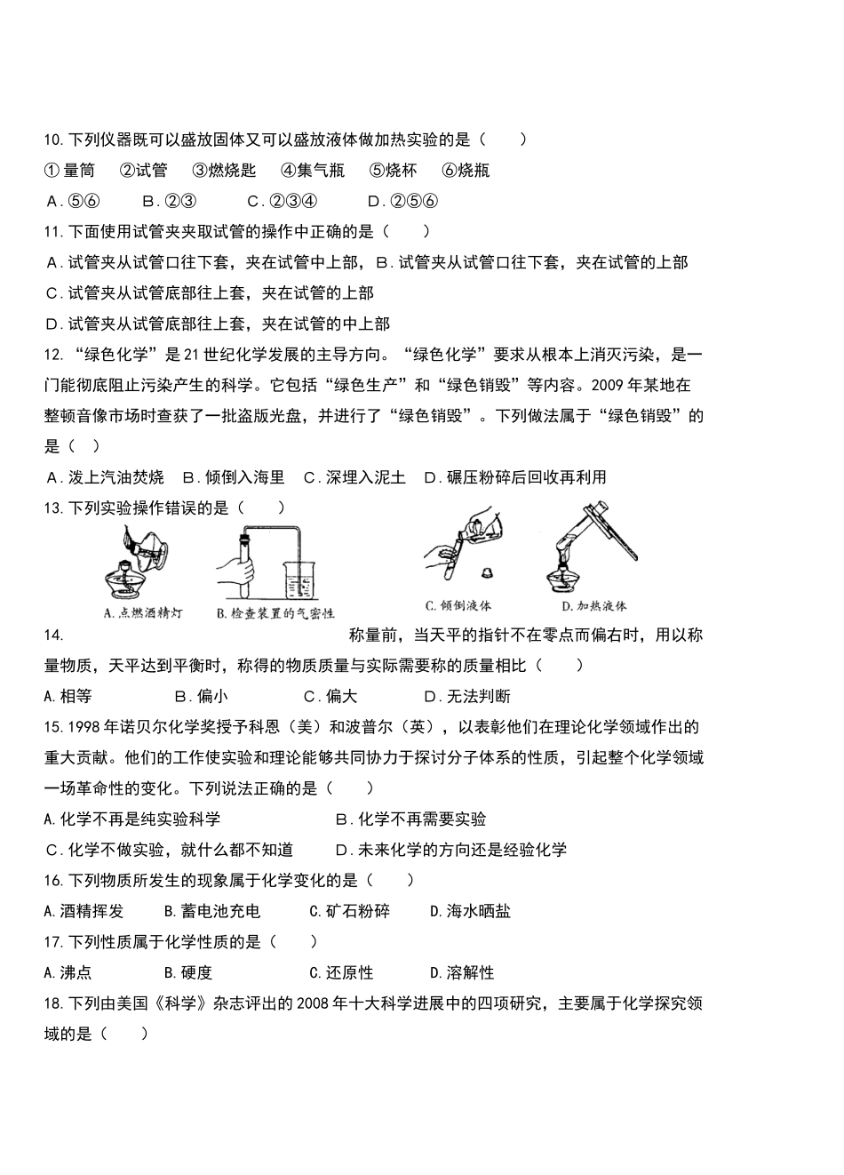 九年级化学第一次质量检测 湘教版试卷_第2页