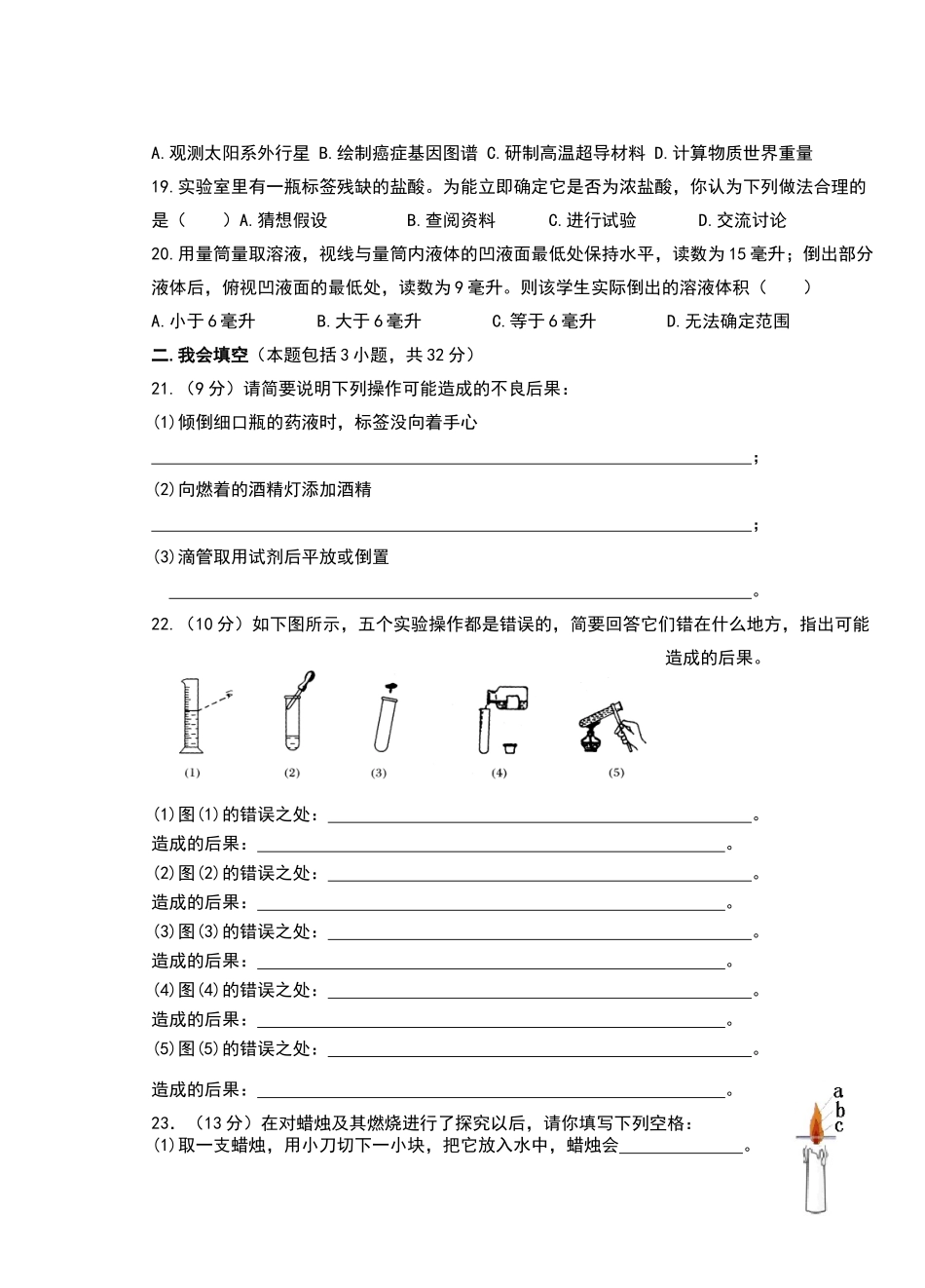 九年级化学第一次质量检测 湘教版试卷_第3页