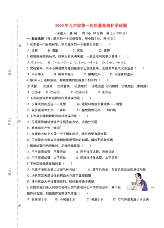 九年级化学第一次质量检测 湘教版试卷