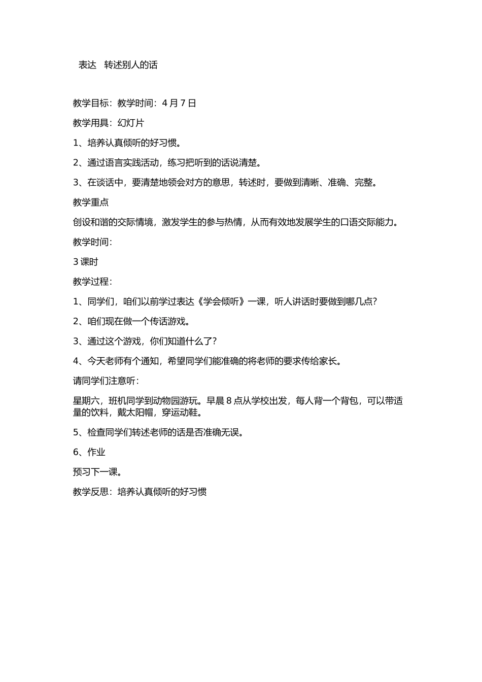 表达-转述别人的话_第1页