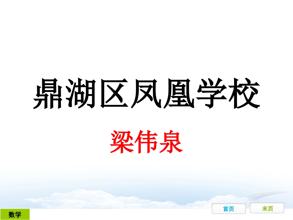 中考复习--解直角三角形_第1页