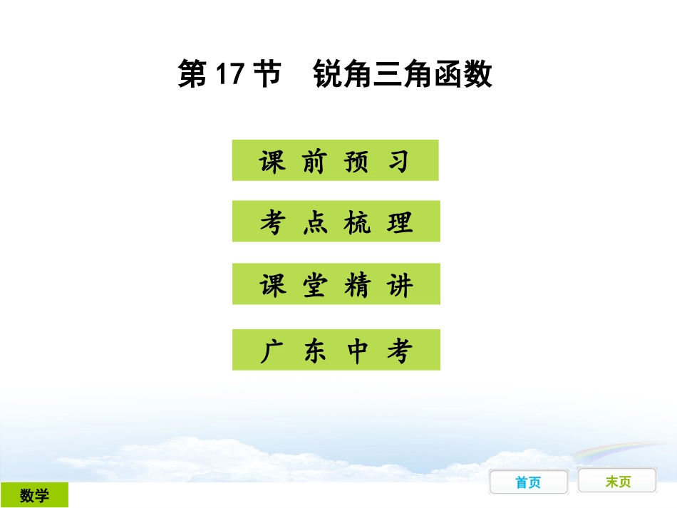 中考复习--解直角三角形_第2页