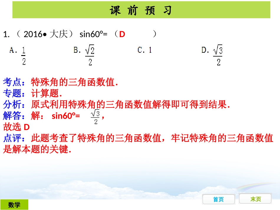 中考复习--解直角三角形_第3页