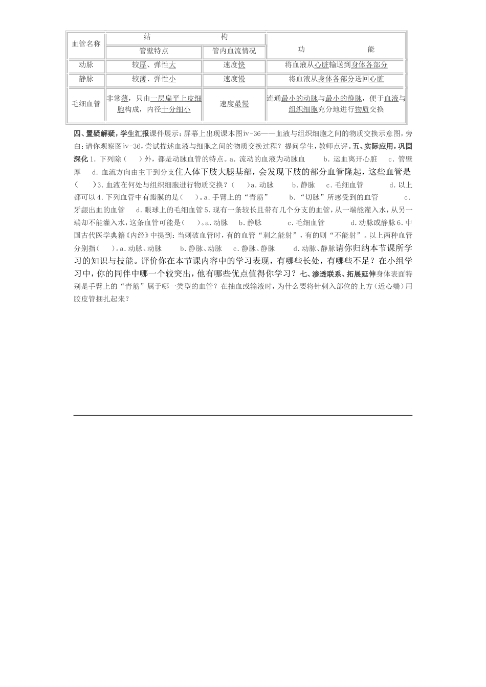 血流的管道--血管教学设计_第2页