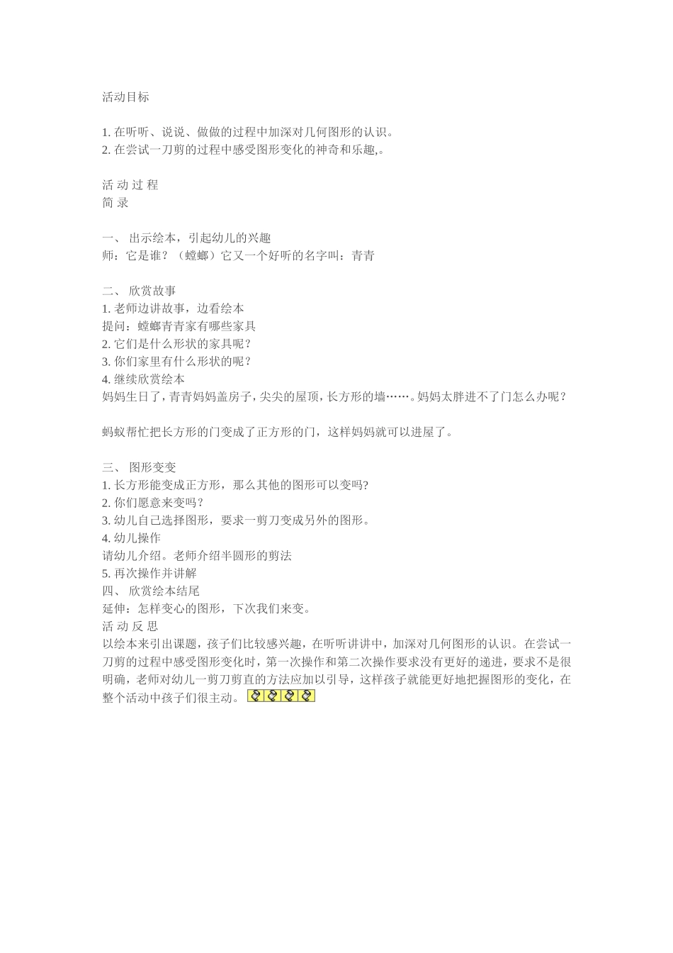 蟑螂太太的新家_第1页