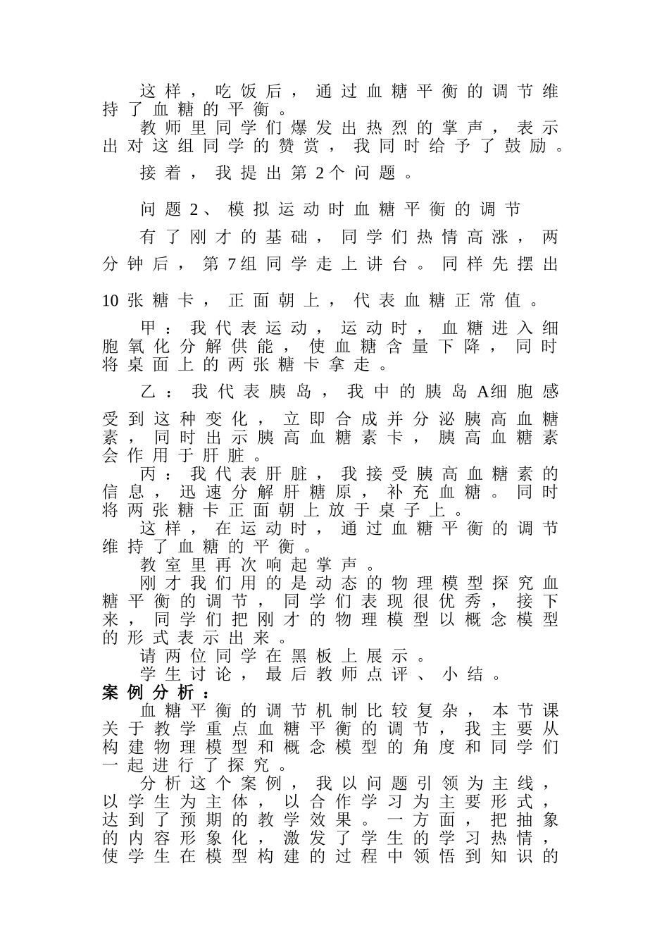 血糖调节教学案例_第2页