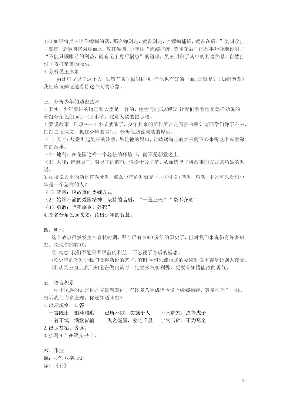 螳螂捕蝉第二教时_第2页