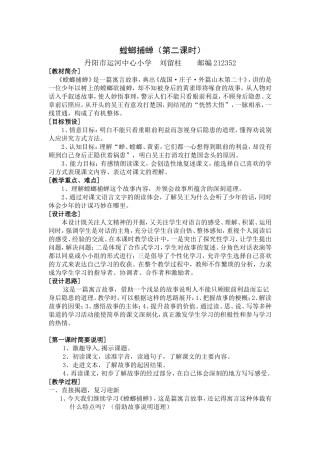 螳螂捕蝉蓝天杯设计