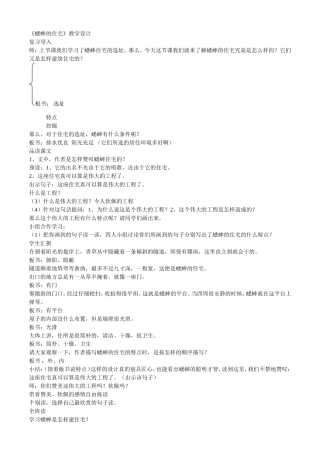 蟋蟀的住宅20141023