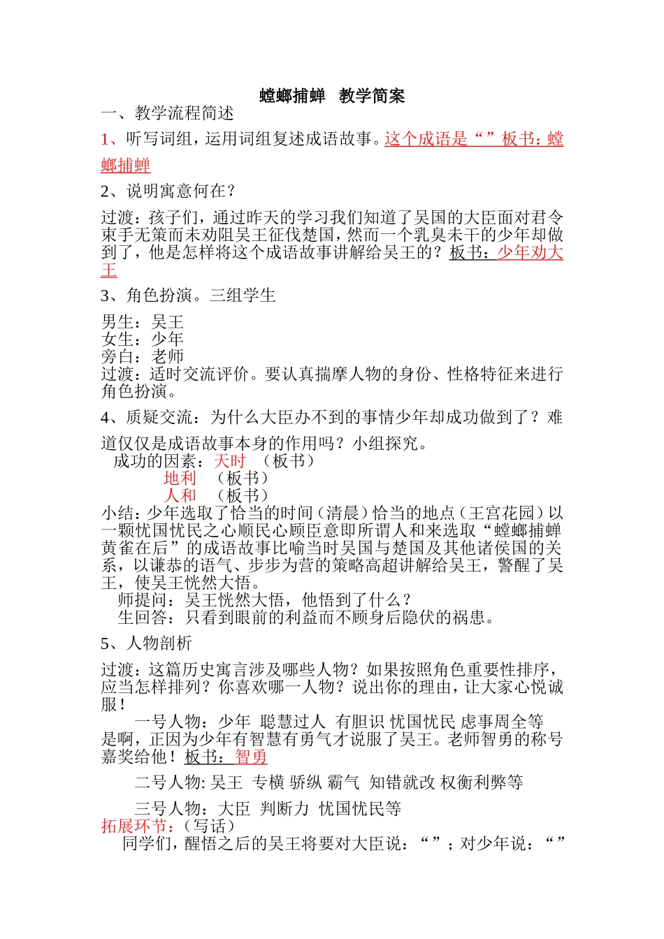 螳螂捕蝉教案_第1页