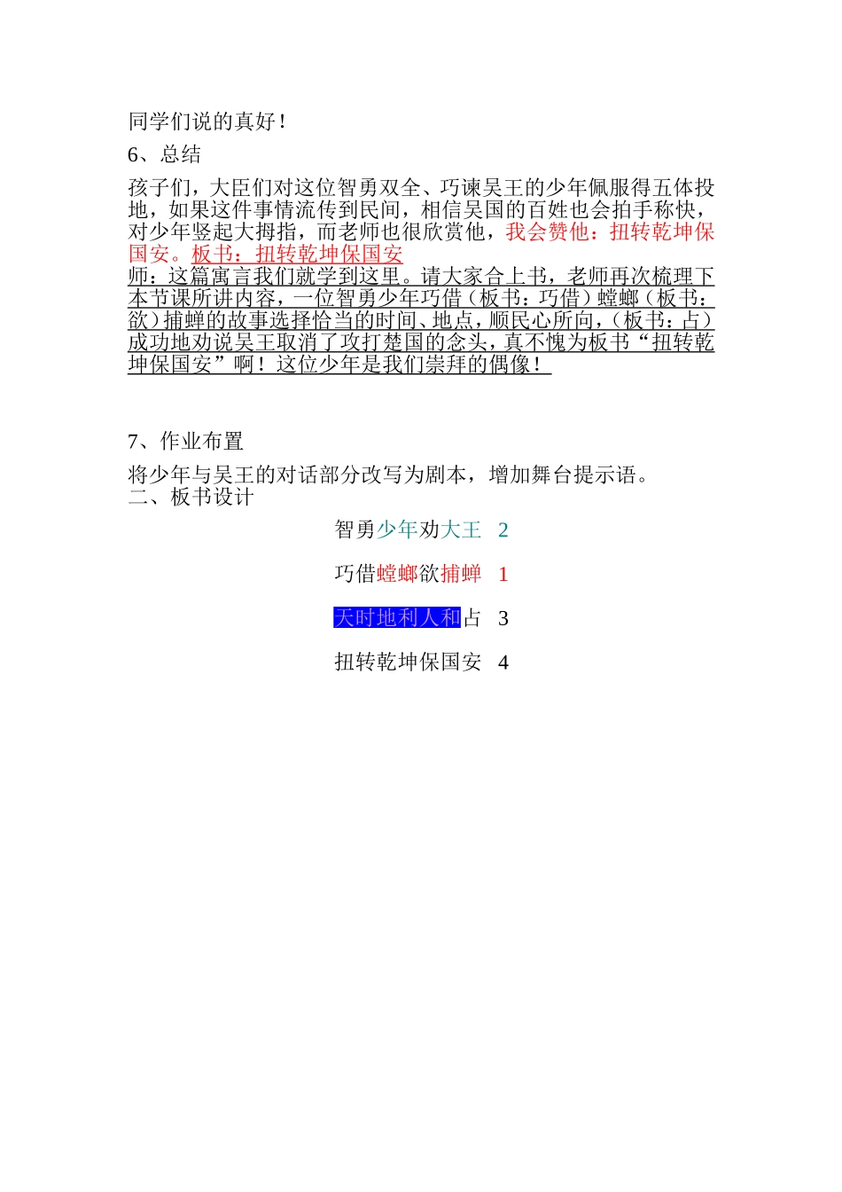 螳螂捕蝉教案_第2页
