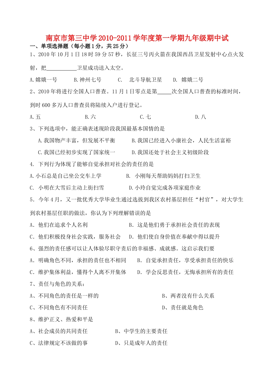 九年级政治期中试卷 人教新课标版试卷_第1页