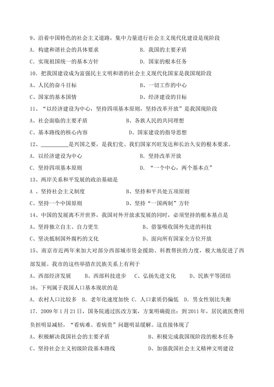 九年级政治期中试卷 人教新课标版试卷_第2页