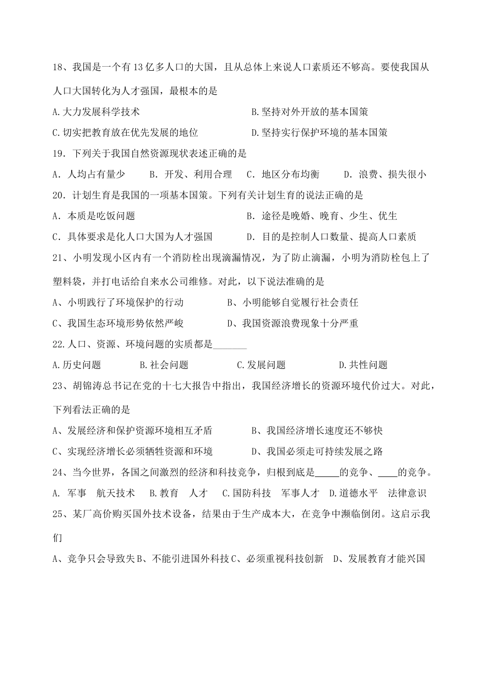 九年级政治期中试卷 人教新课标版试卷_第3页