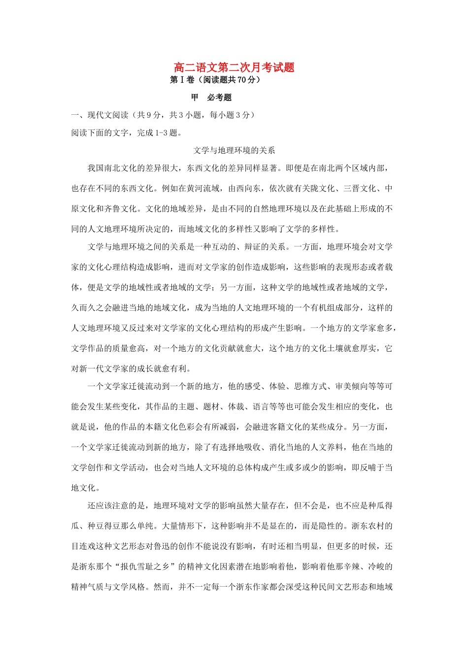 大学东莞石竹附属学校_高二语文上学期第二次月考试卷无答案试卷_第1页