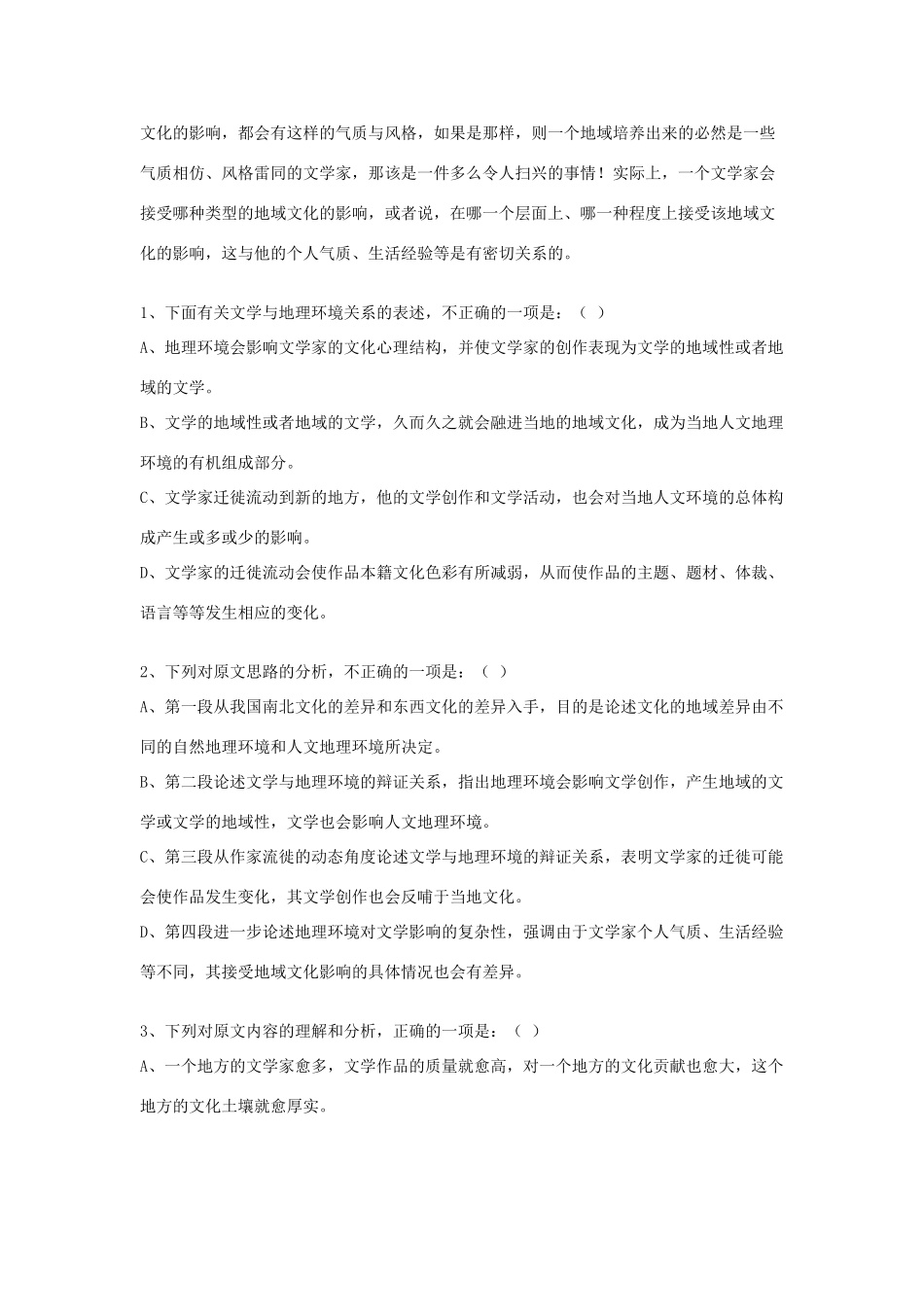 大学东莞石竹附属学校_高二语文上学期第二次月考试卷无答案试卷_第2页
