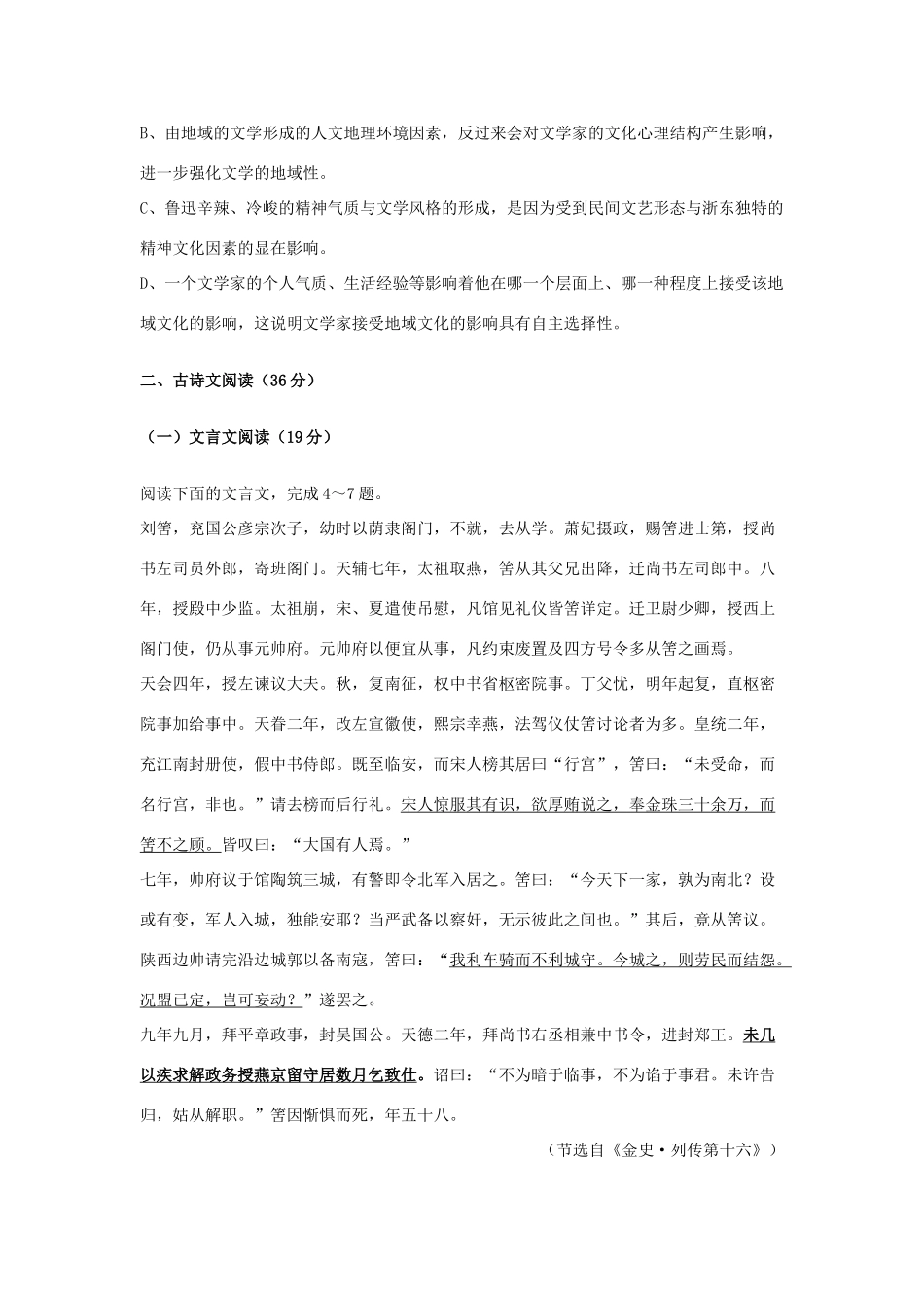 大学东莞石竹附属学校_高二语文上学期第二次月考试卷无答案试卷_第3页