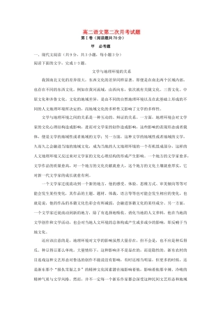 大学东莞石竹附属学校_高二语文上学期第二次月考试卷无答案试卷