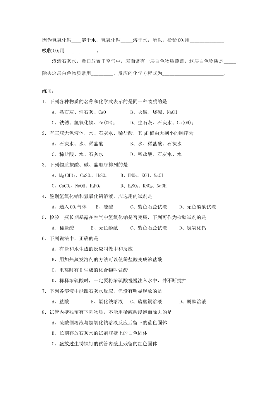 九年级化学寒假补课资料 第九讲 常见的碱及碱的化学性质 人教新课标版试卷_第2页