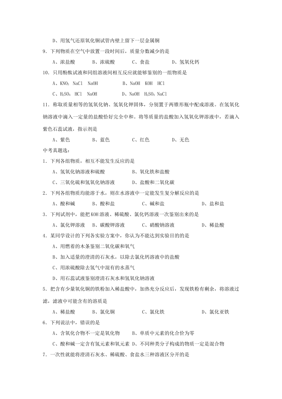 九年级化学寒假补课资料 第九讲 常见的碱及碱的化学性质 人教新课标版试卷_第3页