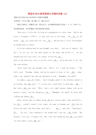 山东省青岛市高考英语九月课外自练(2)试卷